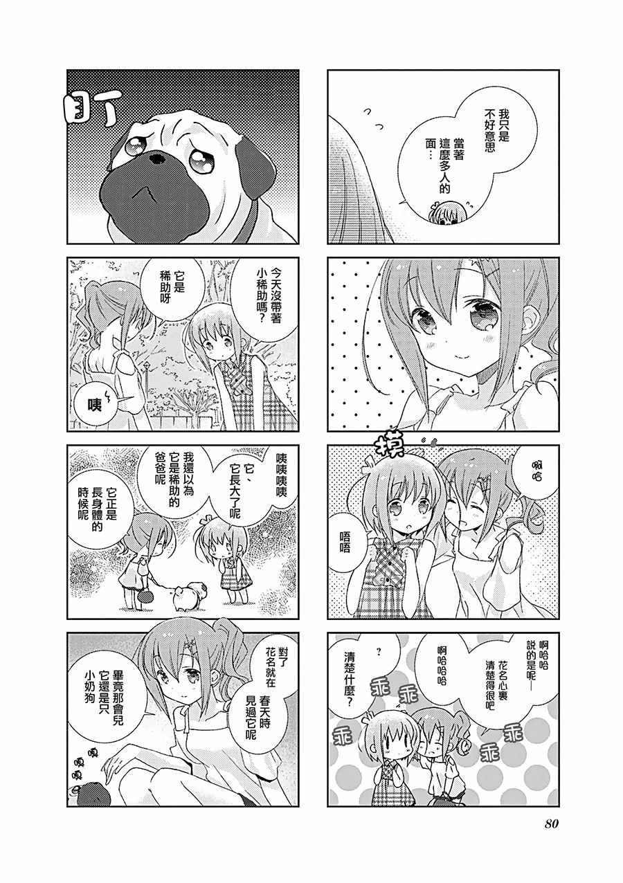 《Slow Start》漫画 046集