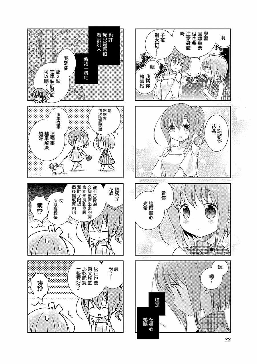 《Slow Start》漫画 046集