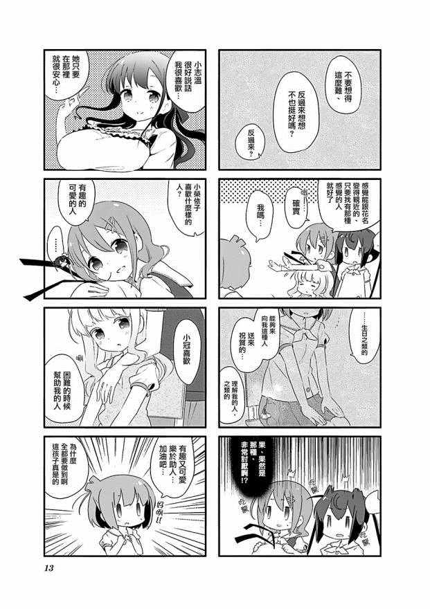 《Slow Start》漫画 官方同人集01