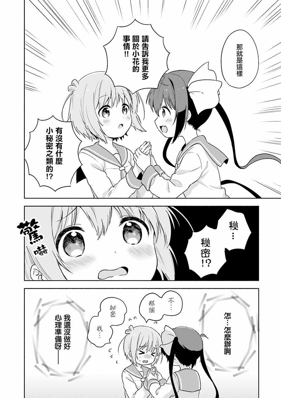 《Slow Start》漫画 官方同人集02