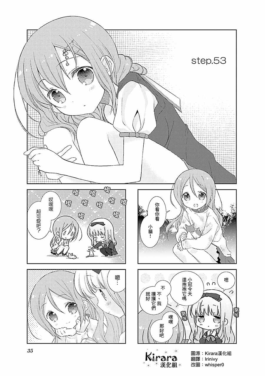 《Slow Start》漫画 053集