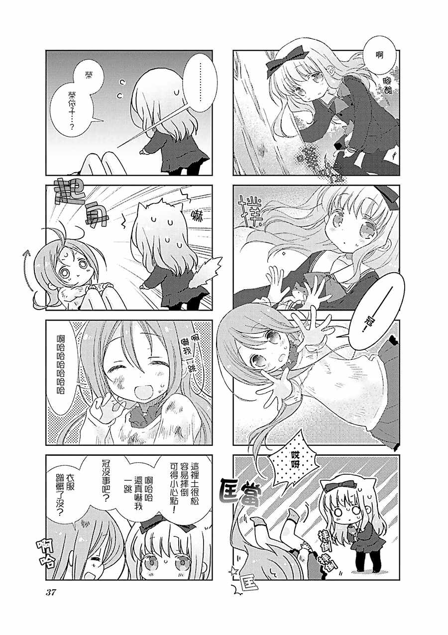 《Slow Start》漫画 053集