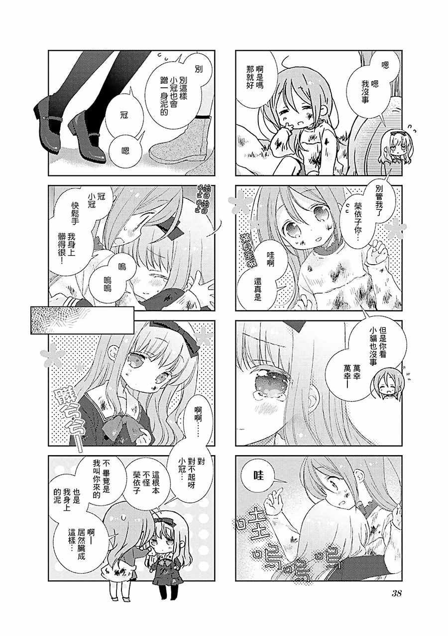 《Slow Start》漫画 053集