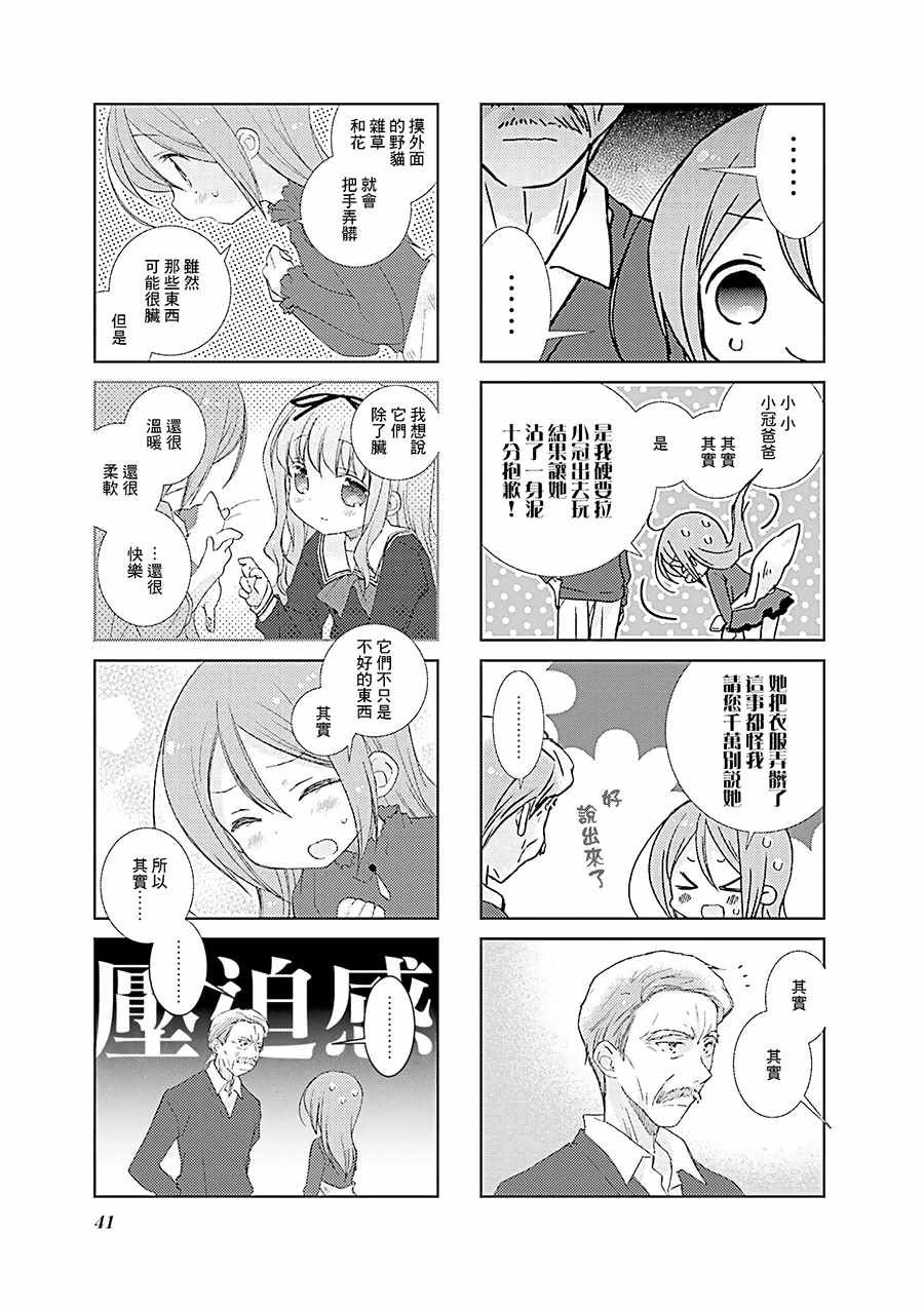 《Slow Start》漫画 053集