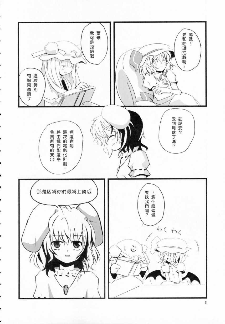 《Engage》漫画 短篇