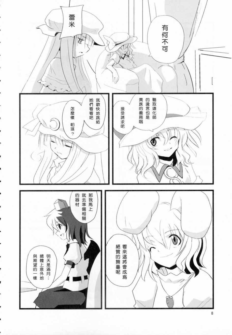 《Engage》漫画 短篇