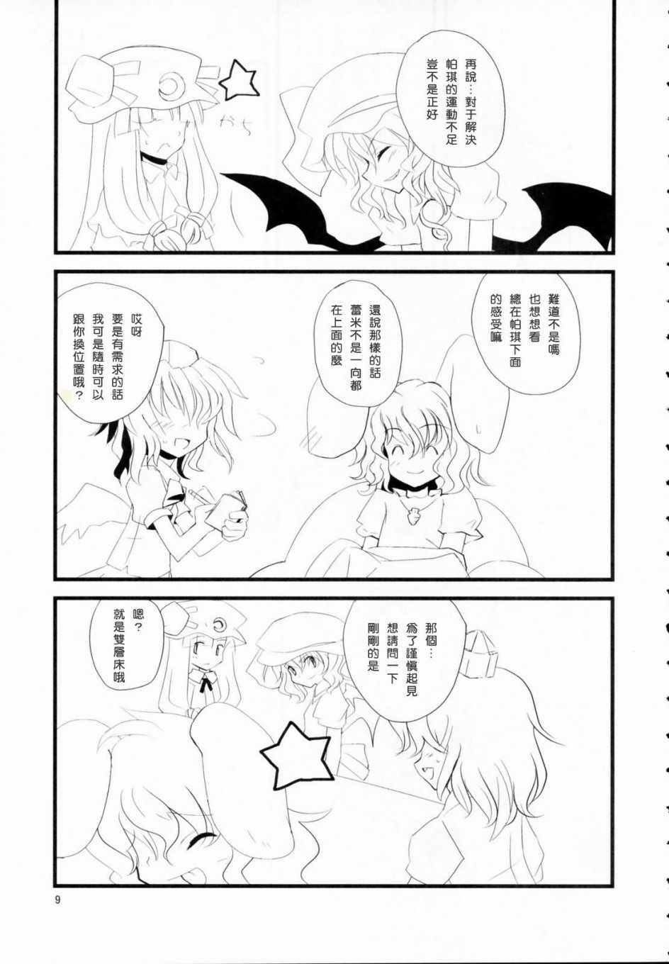 《Engage》漫画 短篇