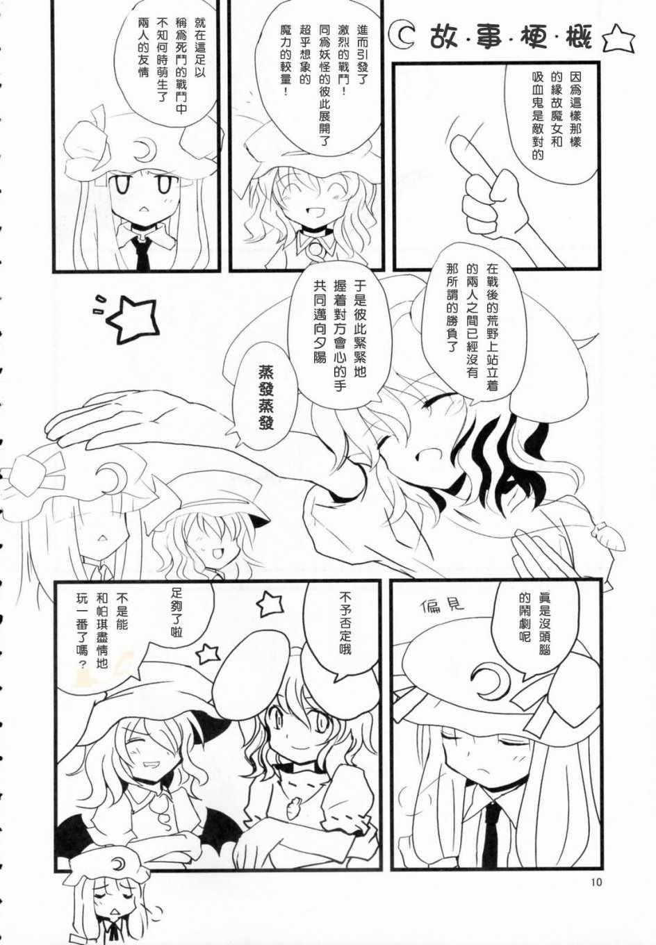 《Engage》漫画 短篇