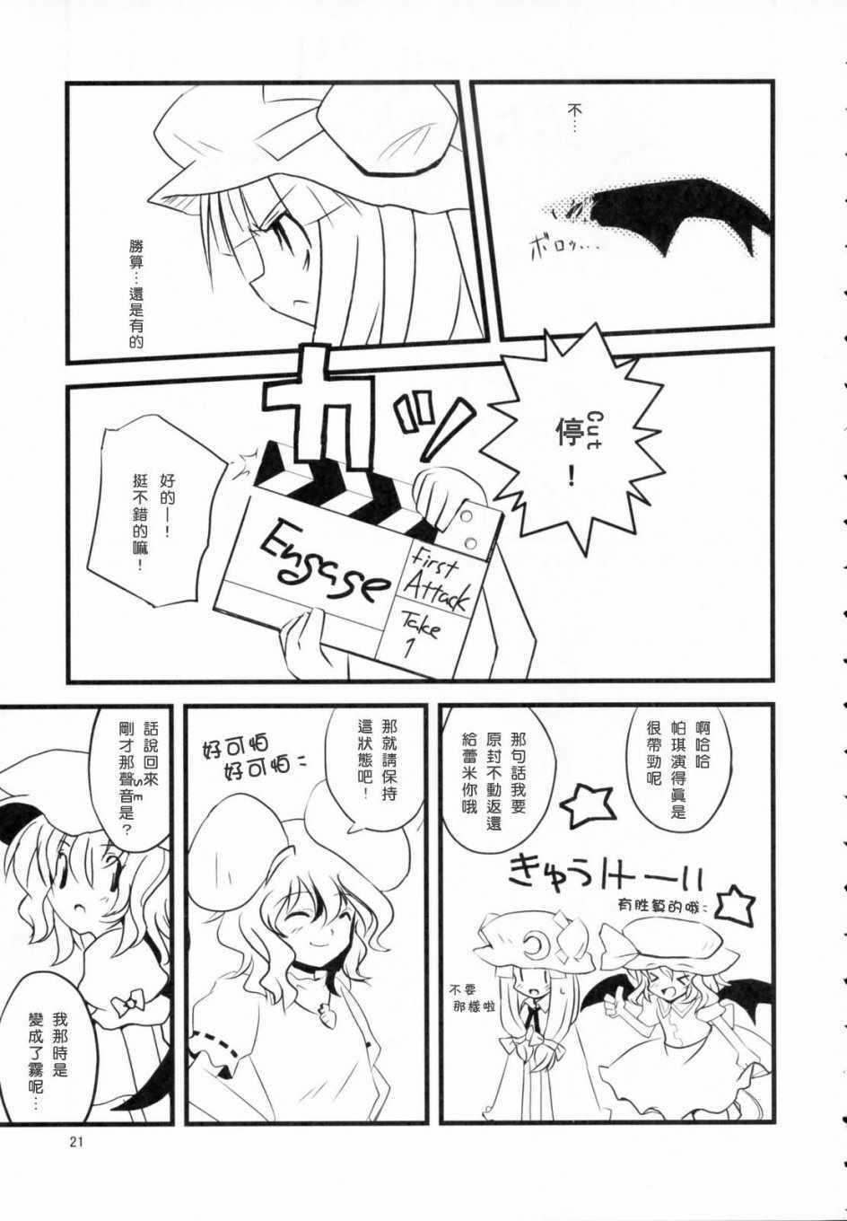 《Engage》漫画 短篇