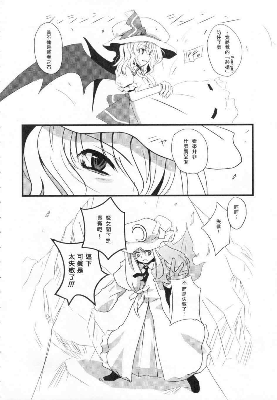 《Engage》漫画 短篇