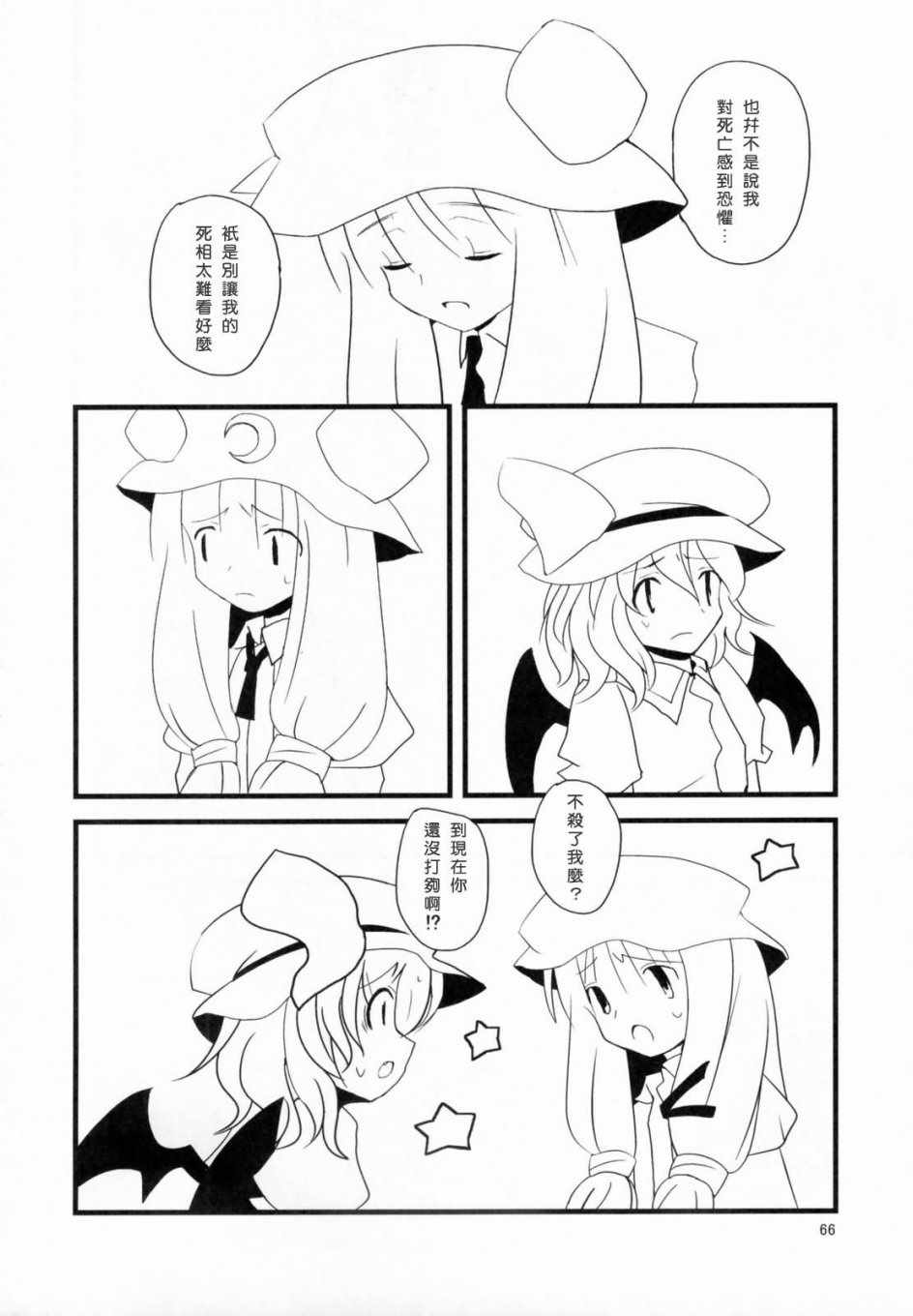 《Engage》漫画 短篇