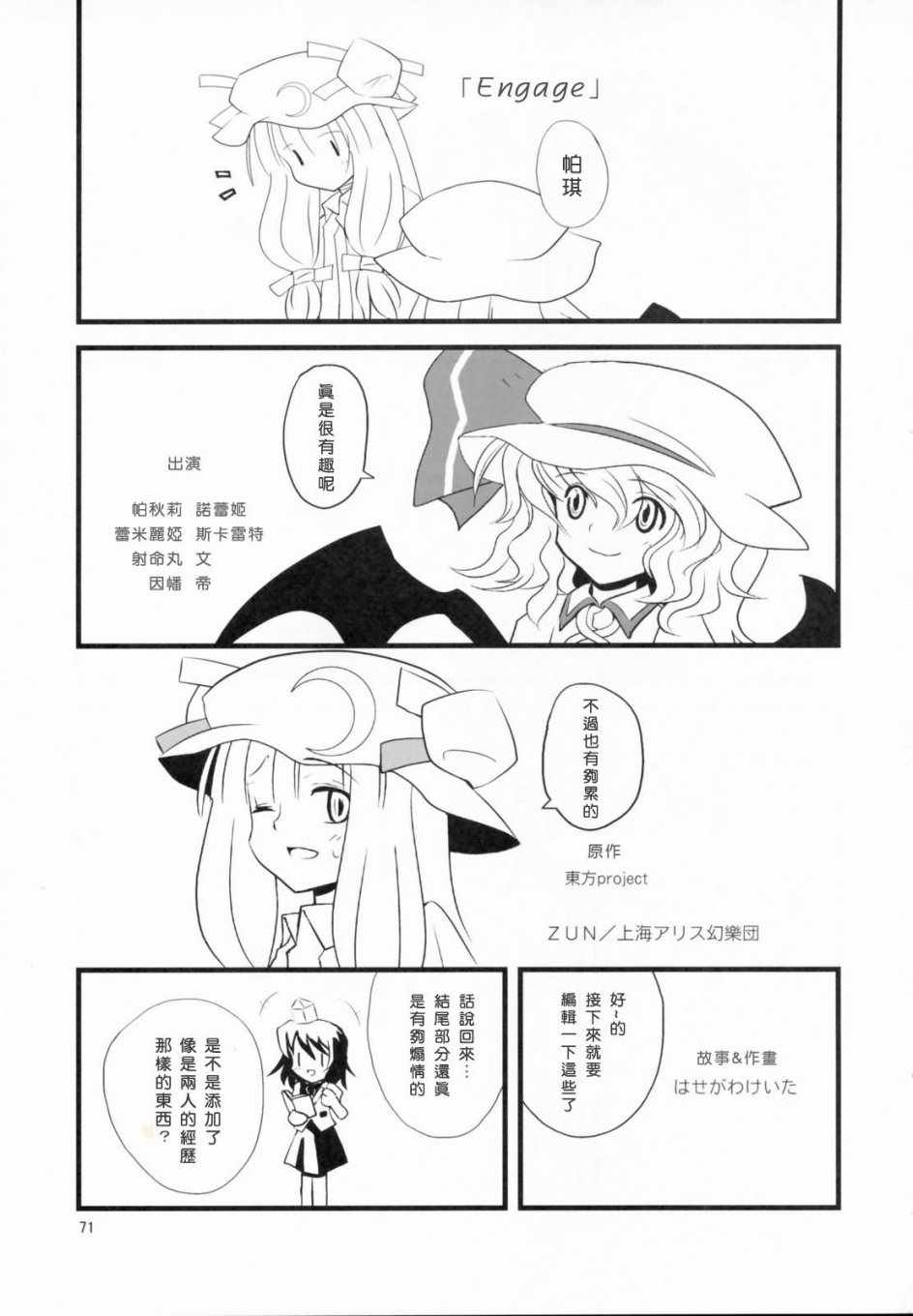 《Engage》漫画 短篇