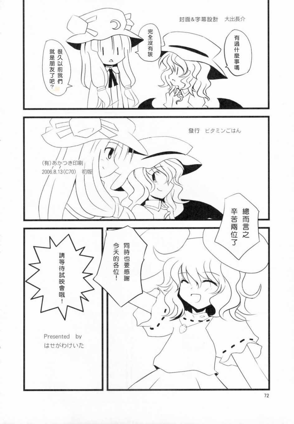 《Engage》漫画 短篇