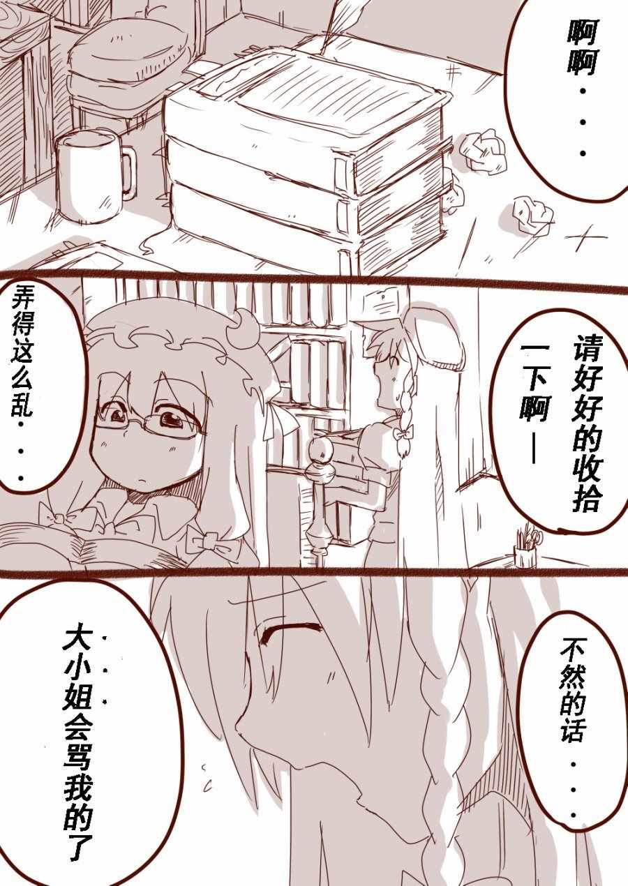 《十六夜咲夜与红魔馆》漫画 短篇