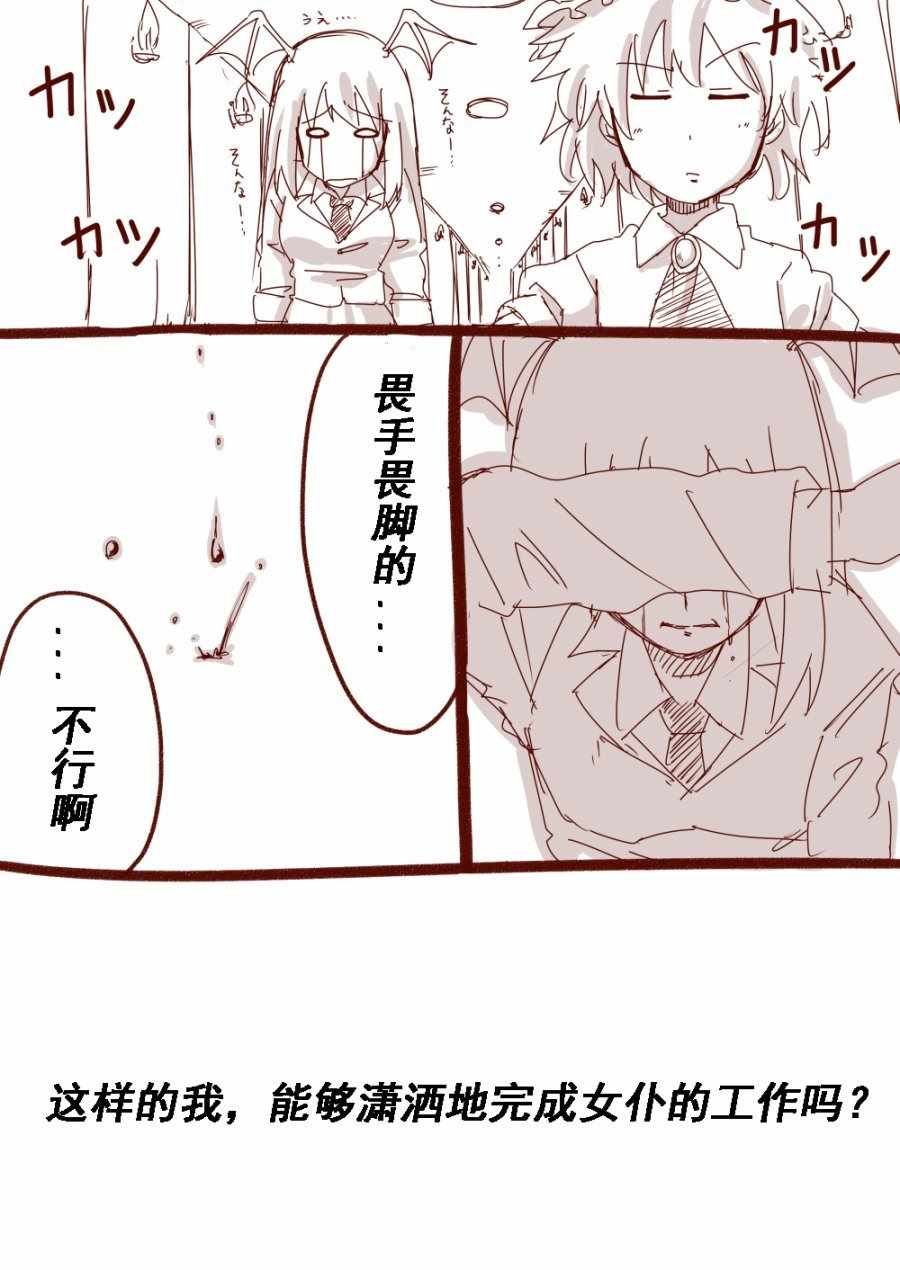 《十六夜咲夜与红魔馆》漫画 短篇