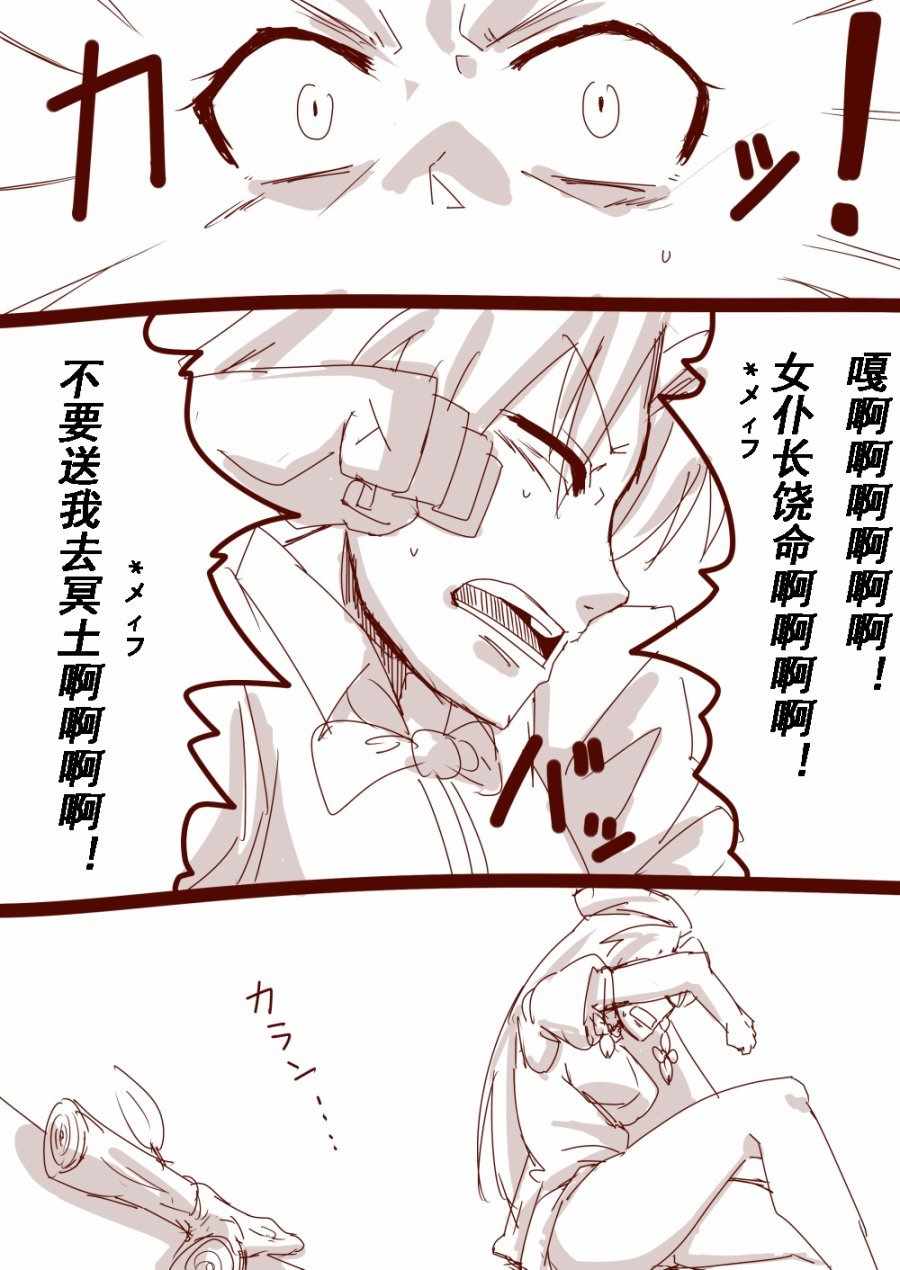 《十六夜咲夜与红魔馆》漫画 短篇