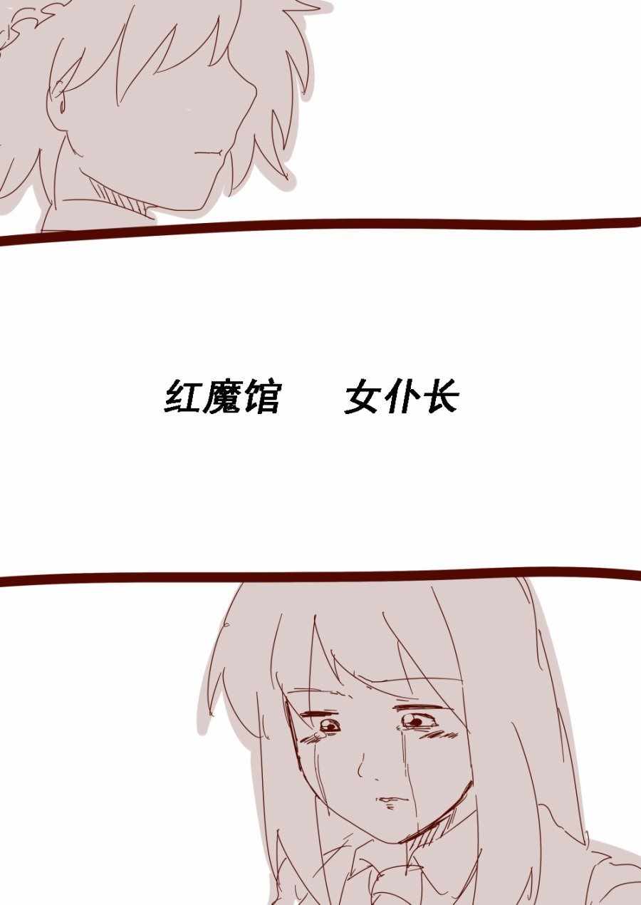 《十六夜咲夜与红魔馆》漫画 短篇