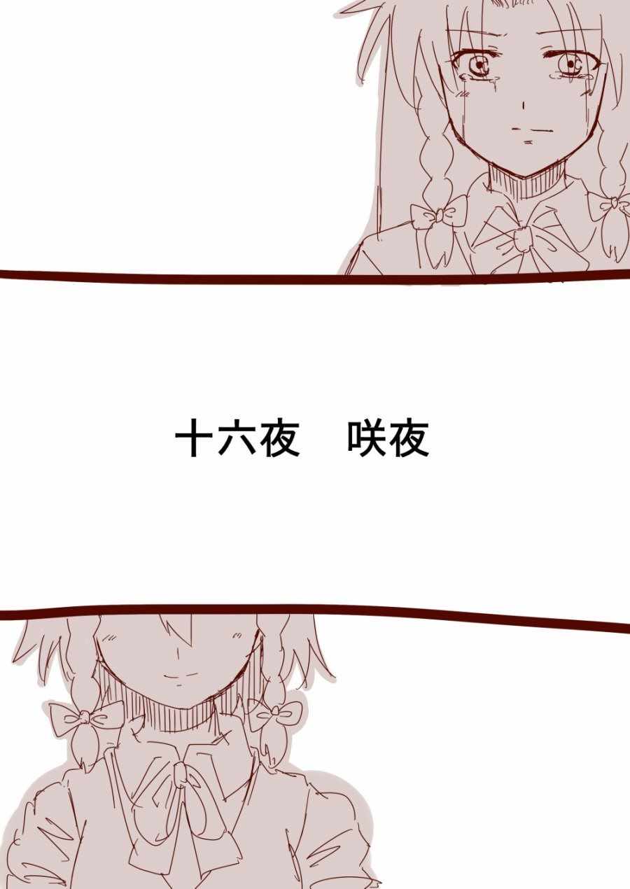 《十六夜咲夜与红魔馆》漫画 短篇