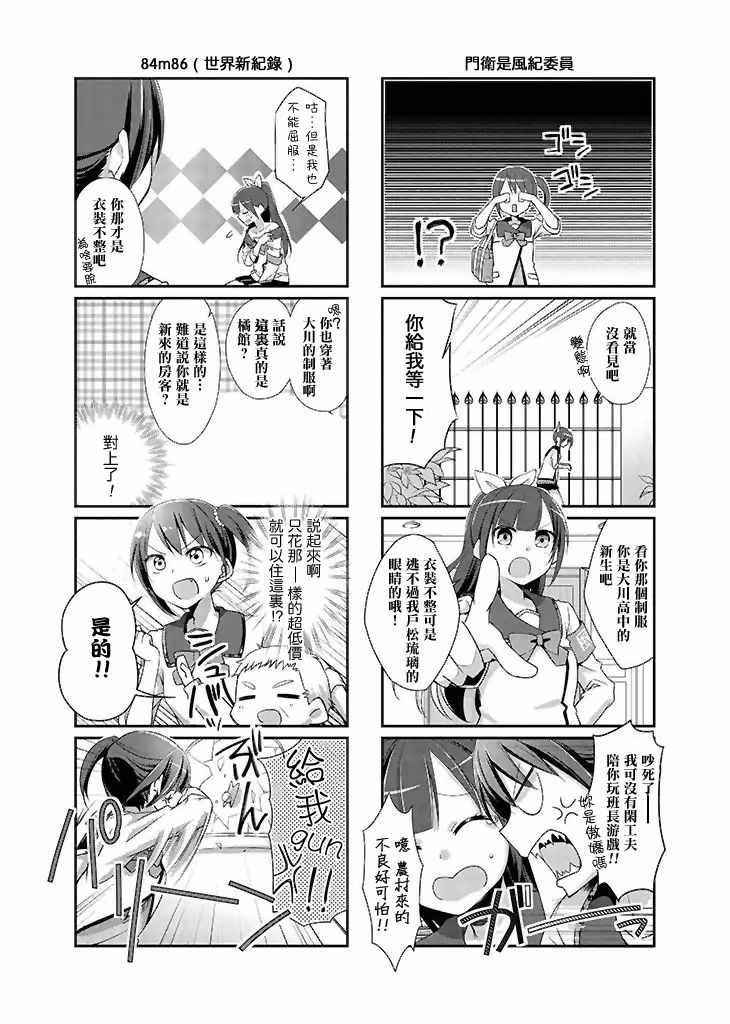 《橘馆名媛生活》漫画 01上集