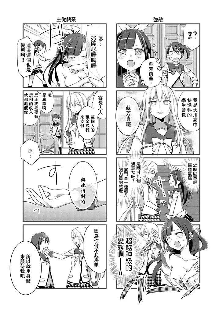 《橘馆名媛生活》漫画 01下集