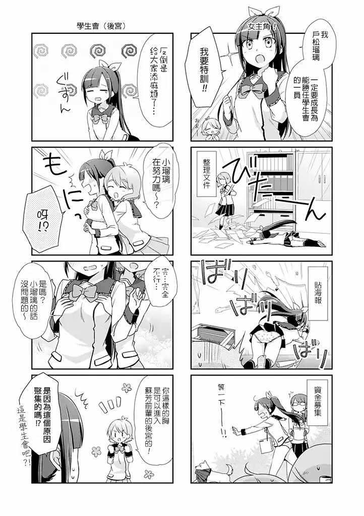 《橘馆名媛生活》漫画 005集