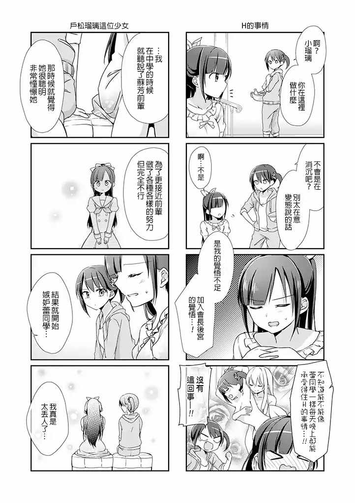 《橘馆名媛生活》漫画 005集