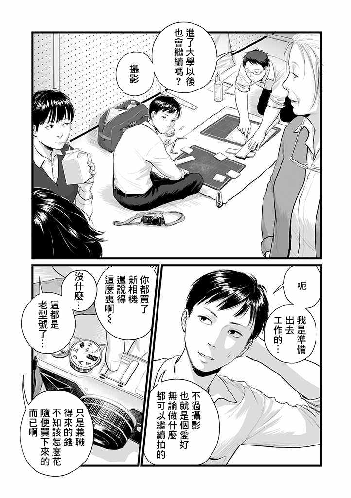 《虚幻的肖像》漫画 001集