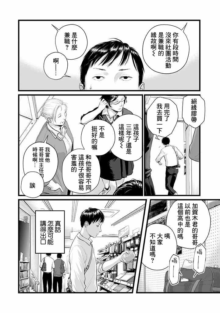 《虚幻的肖像》漫画 001集