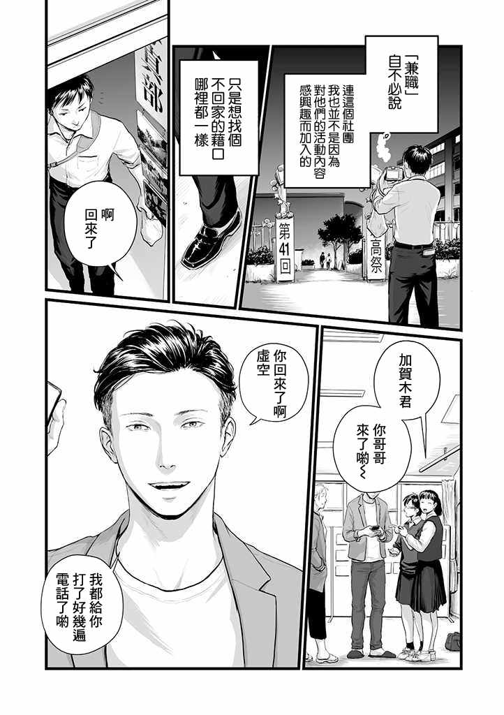 《虚幻的肖像》漫画 001集