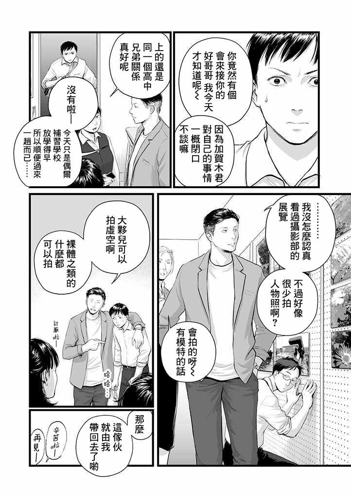 《虚幻的肖像》漫画 001集