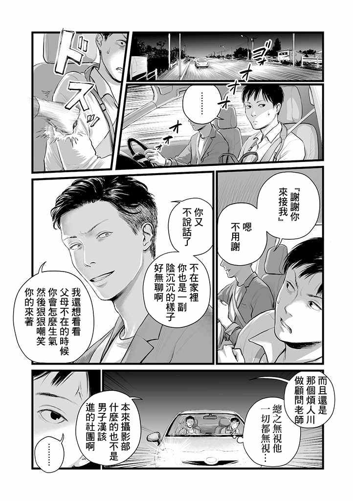 《虚幻的肖像》漫画 001集