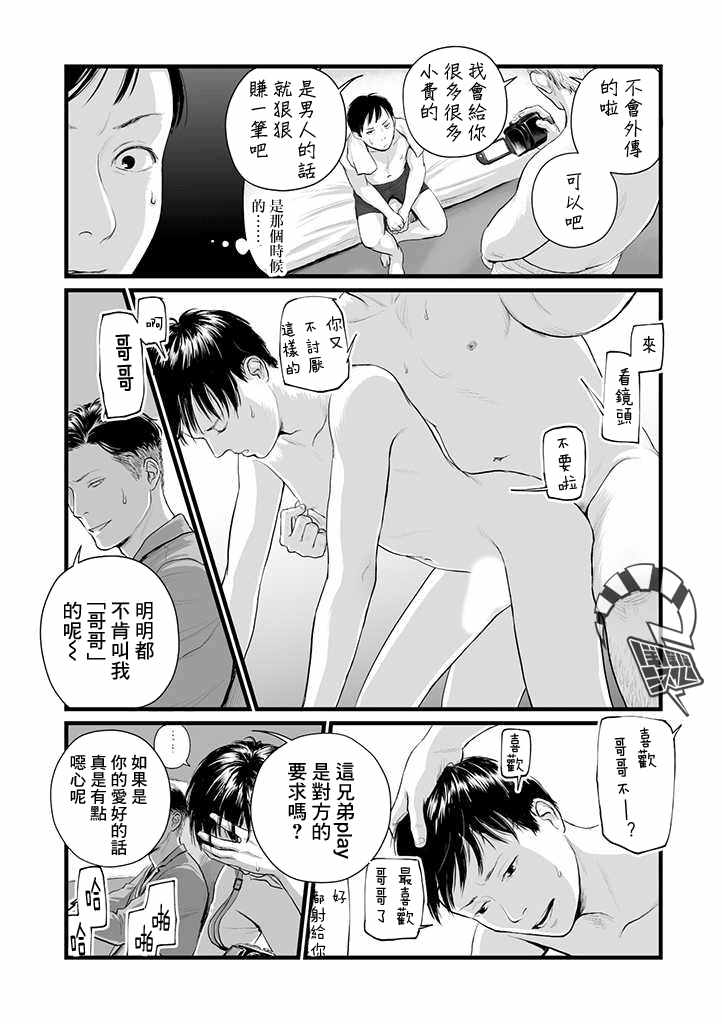 《虚幻的肖像》漫画 001集