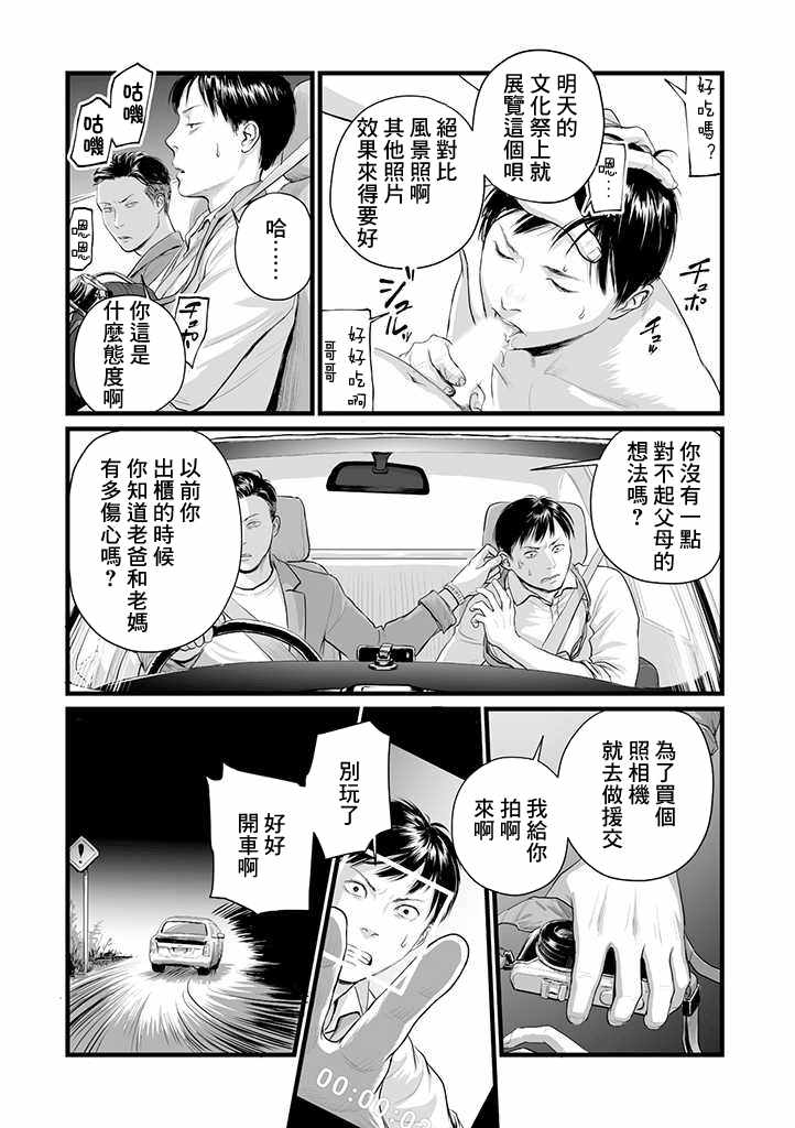 《虚幻的肖像》漫画 001集