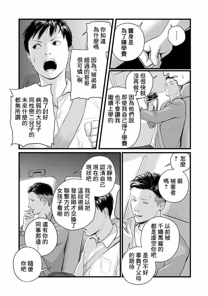 《虚幻的肖像》漫画 001集