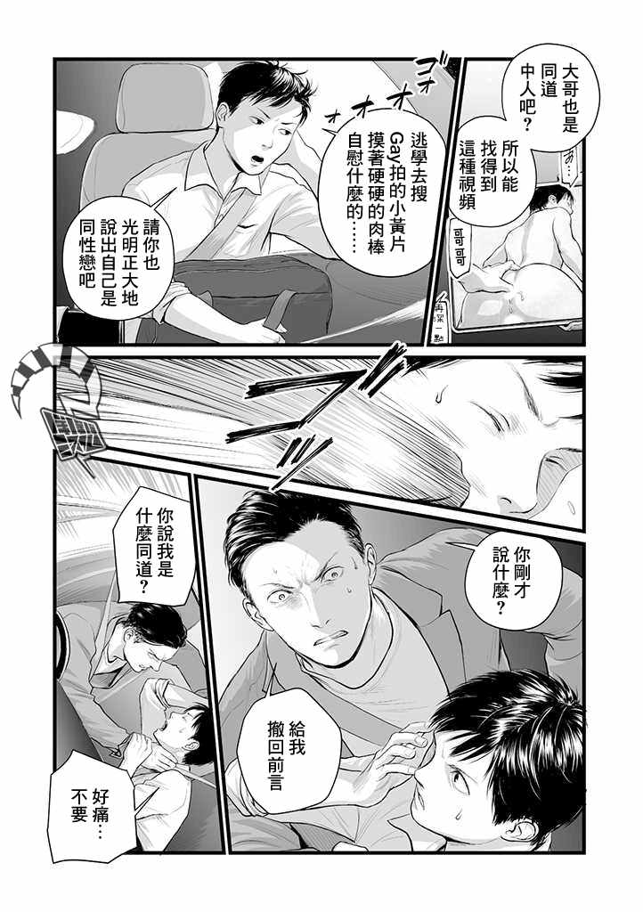 《虚幻的肖像》漫画 001集