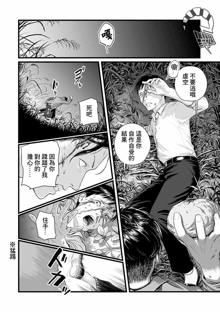 《虚幻的肖像》漫画 001集