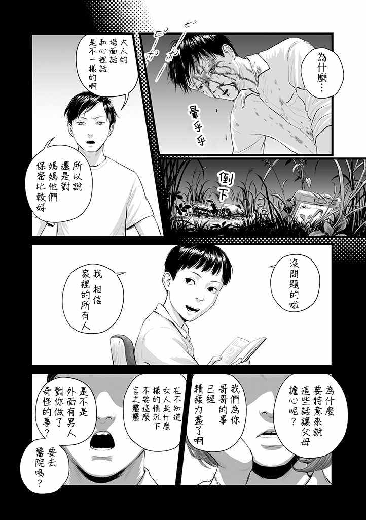 《虚幻的肖像》漫画 001集