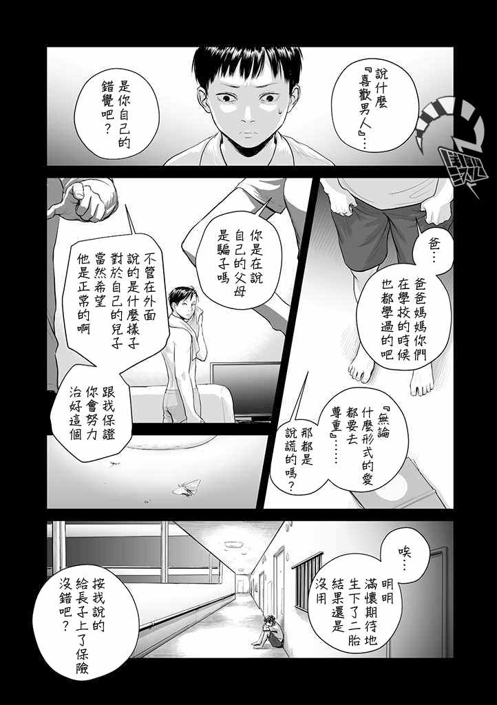 《虚幻的肖像》漫画 001集