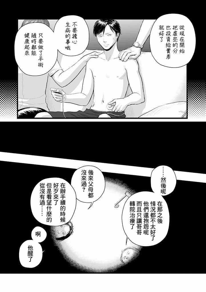 《虚幻的肖像》漫画 001集