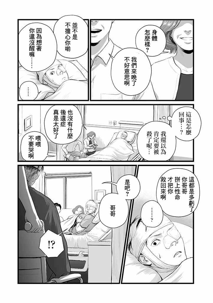 《虚幻的肖像》漫画 001集