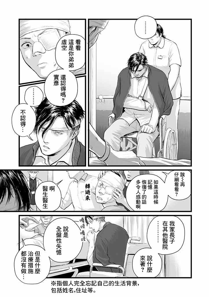 《虚幻的肖像》漫画 001集