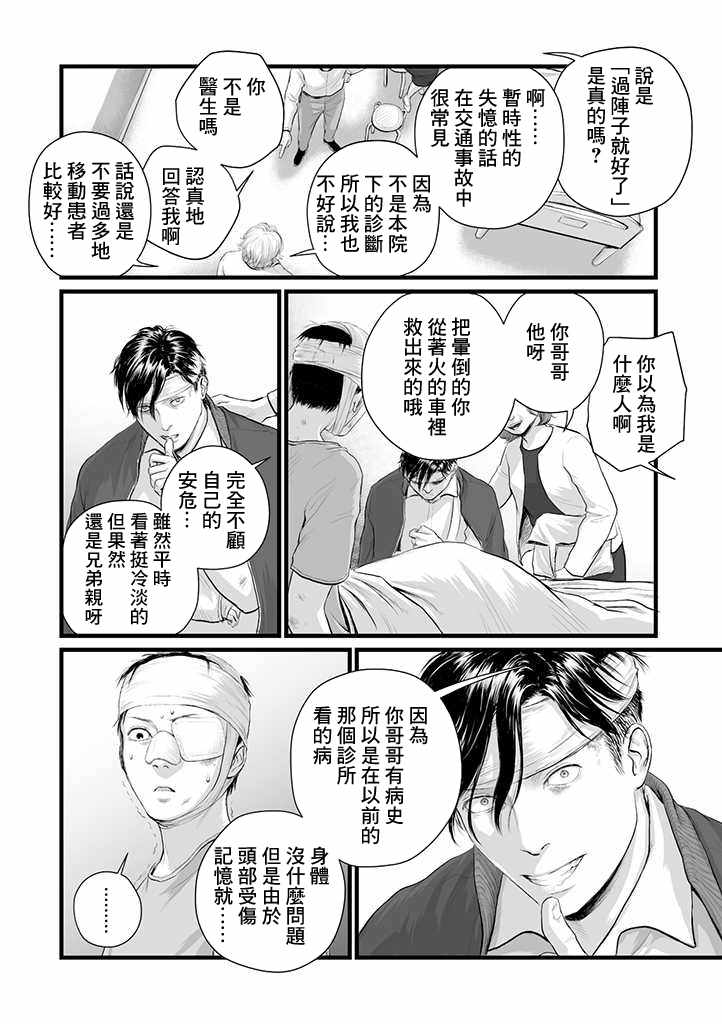 《虚幻的肖像》漫画 001集