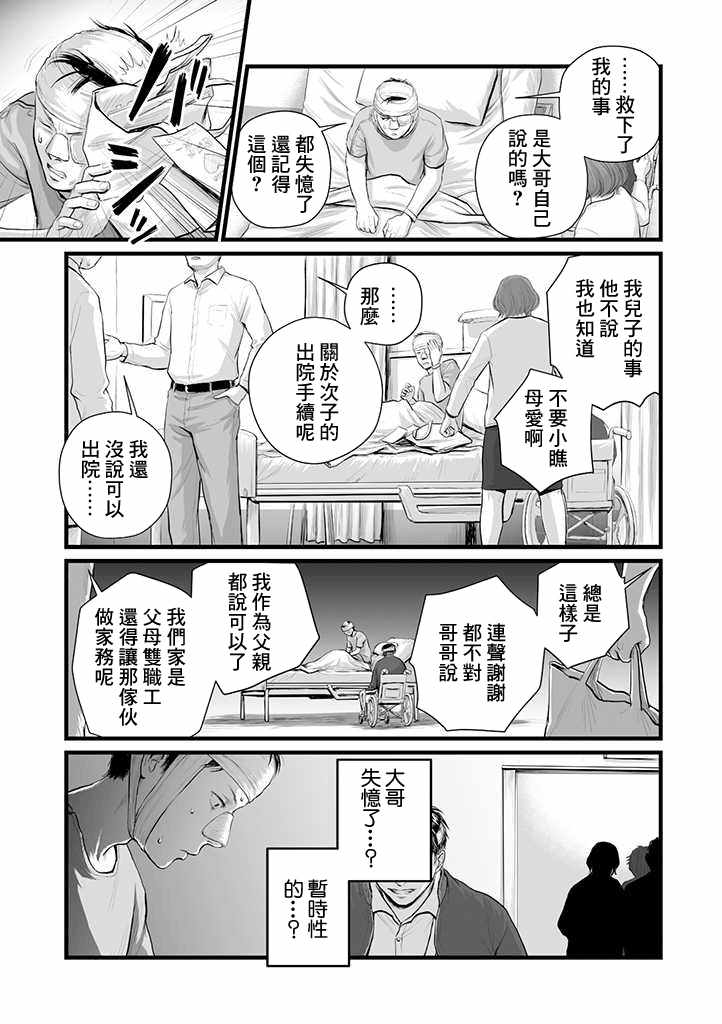 《虚幻的肖像》漫画 001集