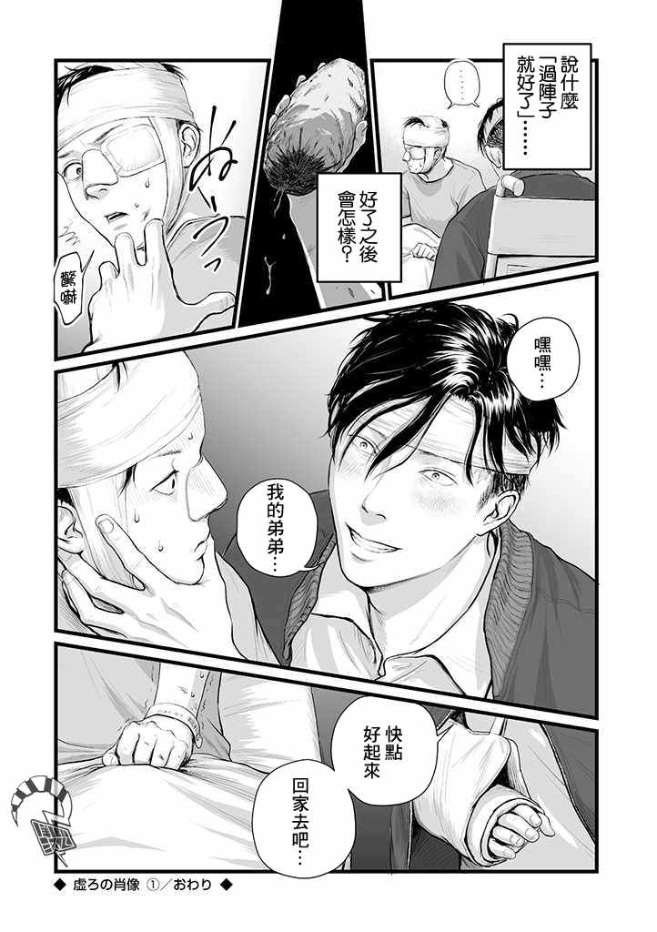 《虚幻的肖像》漫画 001集