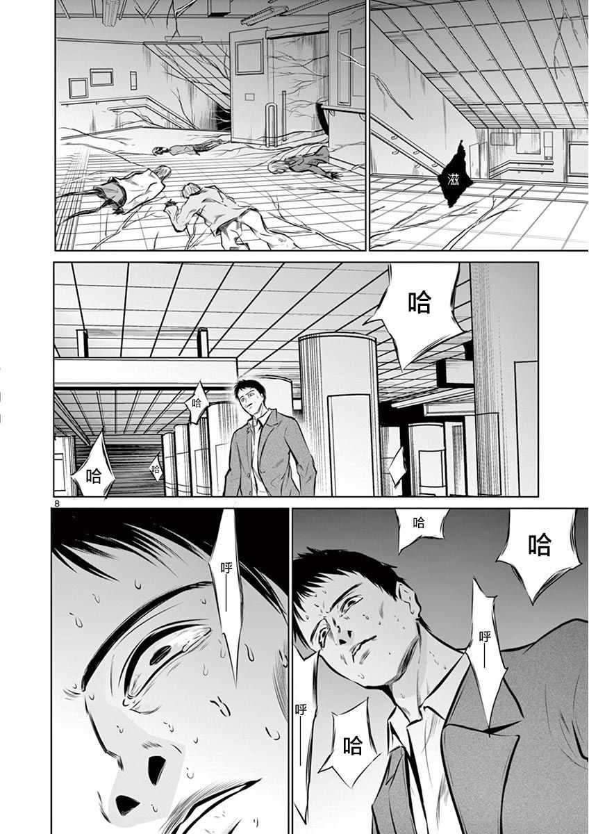 《内藤死尸累累 灭杀死亡之路》漫画 灭杀死亡之路 002集