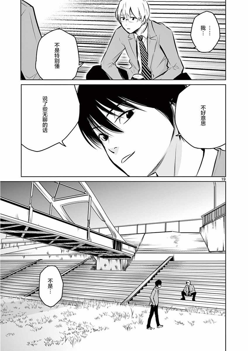 《内藤死尸累累 灭杀死亡之路》漫画 灭杀死亡之路 002集