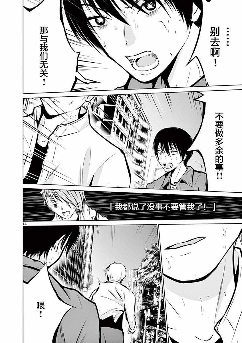 《内藤死尸累累 灭杀死亡之路》漫画 灭杀死亡之路 004集