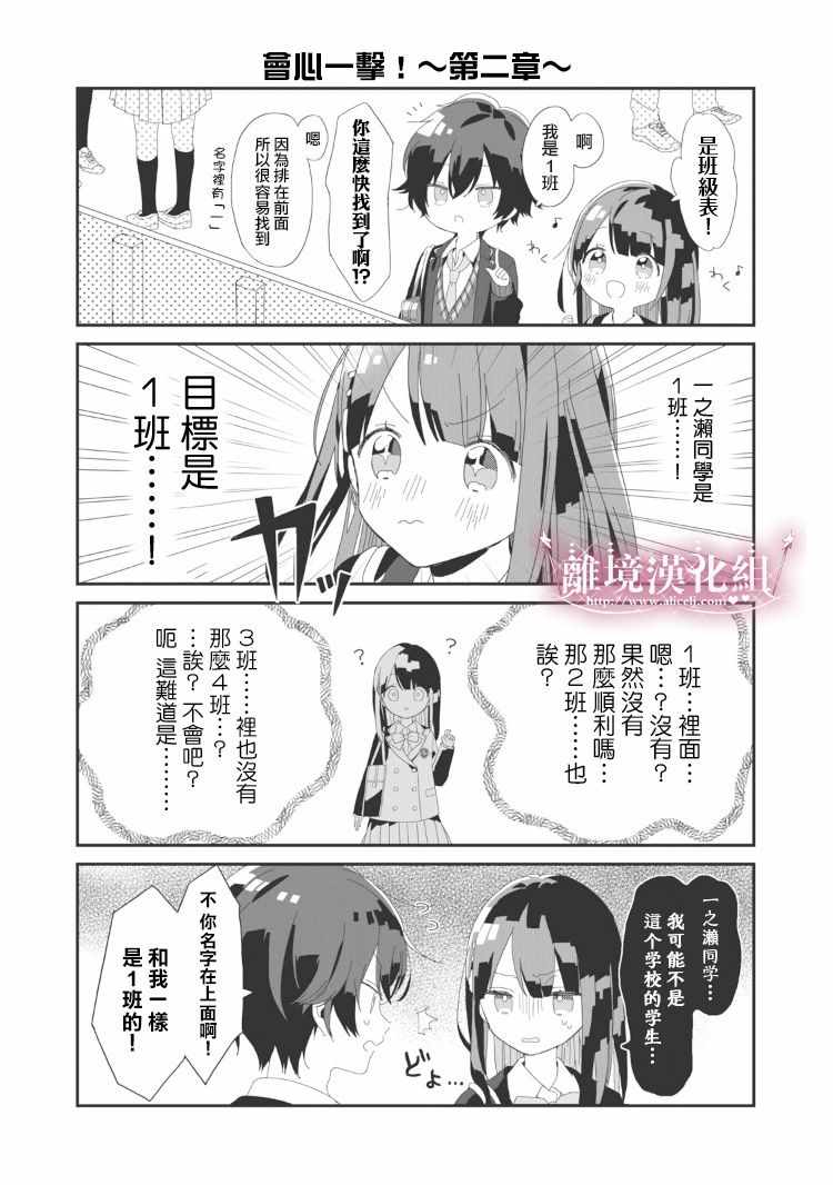 《会心一击！》漫画 番外01