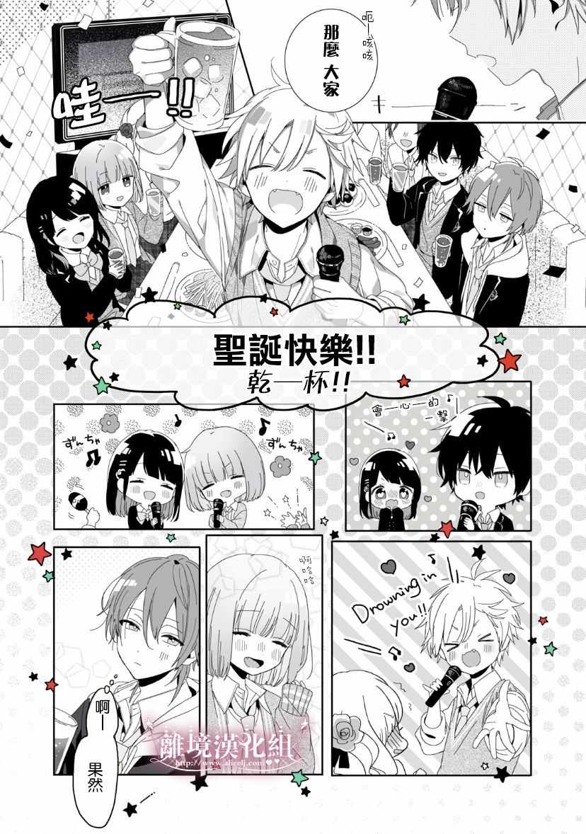 《会心一击！》漫画 番外01