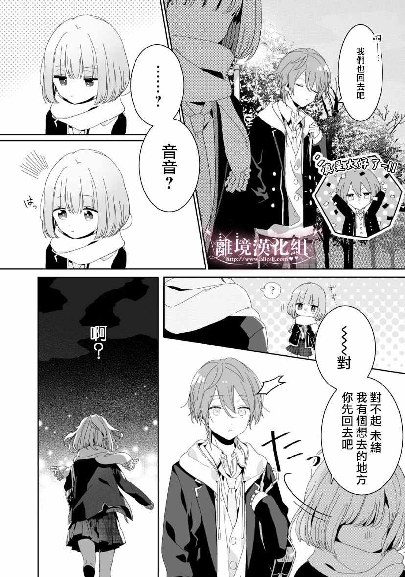 《会心一击！》漫画 番外01